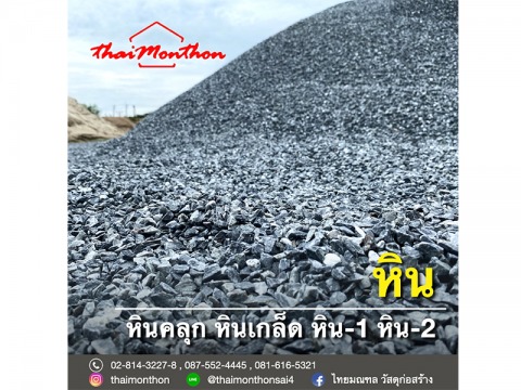 หินก่อสร้าง